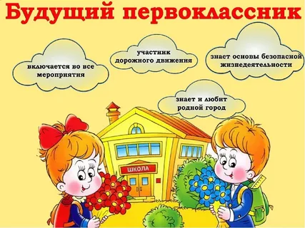 Будущим первоклассникам.