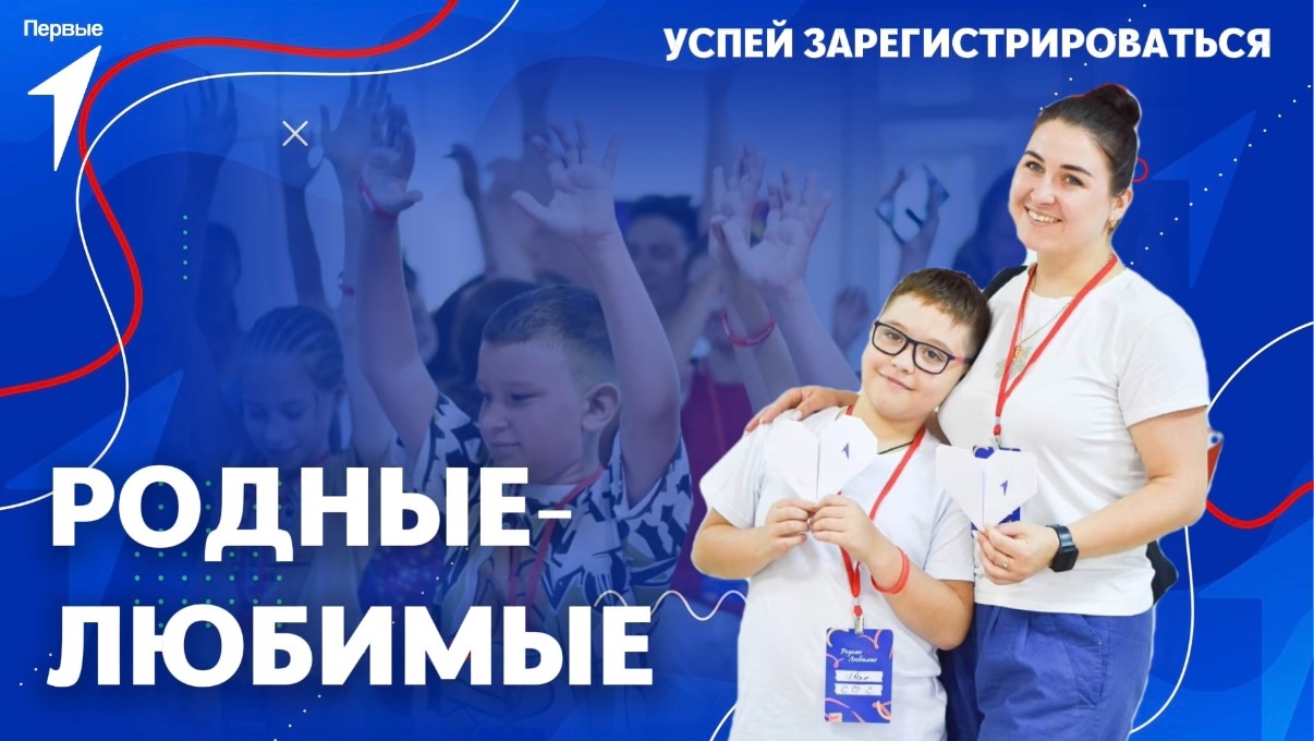 «Родительский Сбор Первых».