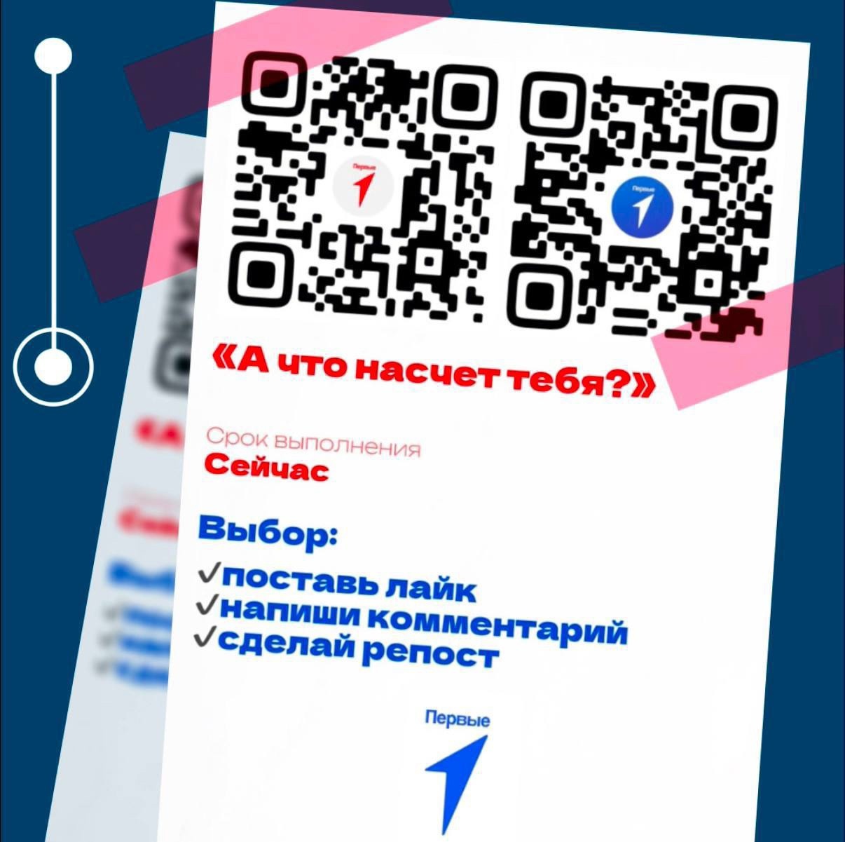 Ссылки на сообщества Движение Первых!.