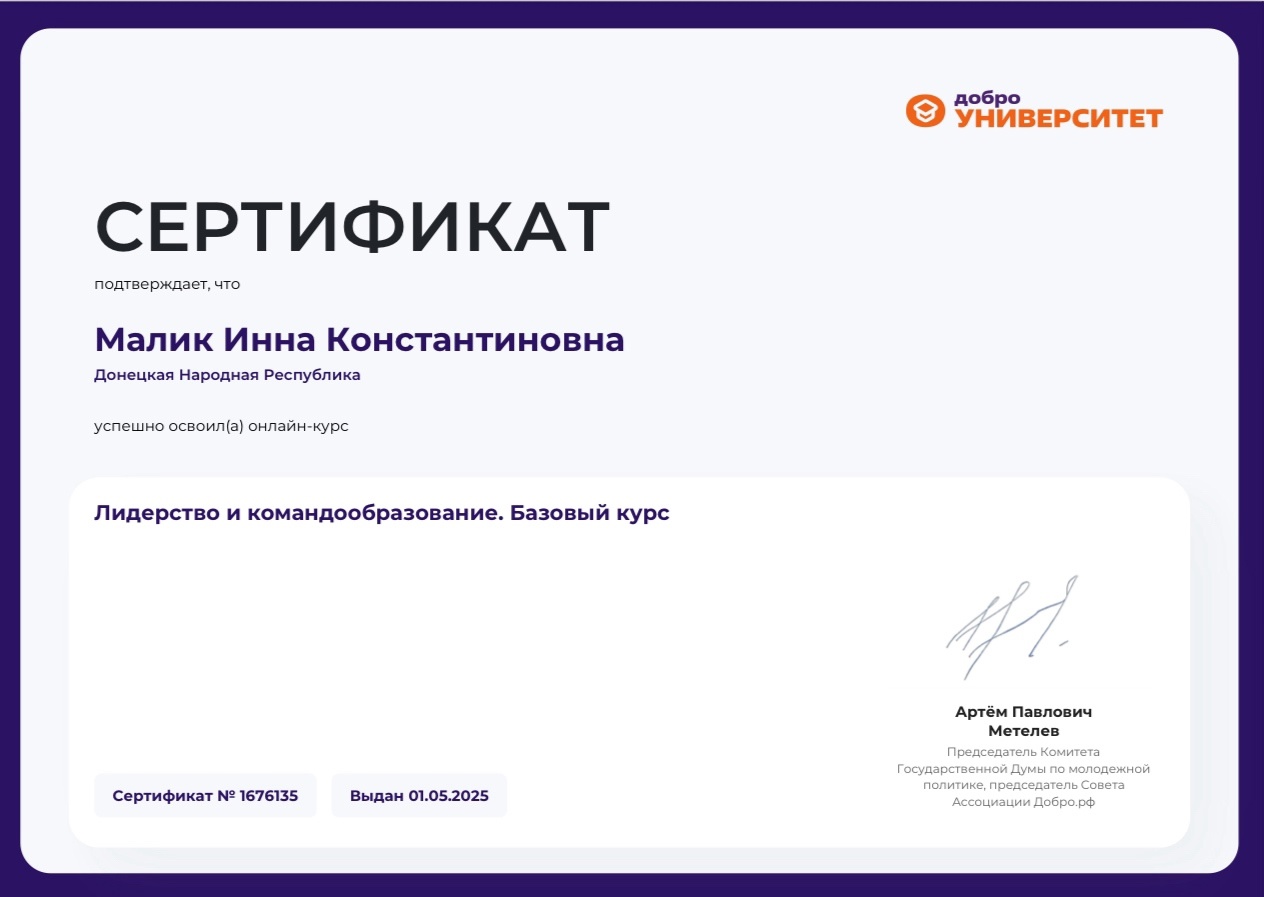 Лидерство и командообразование.