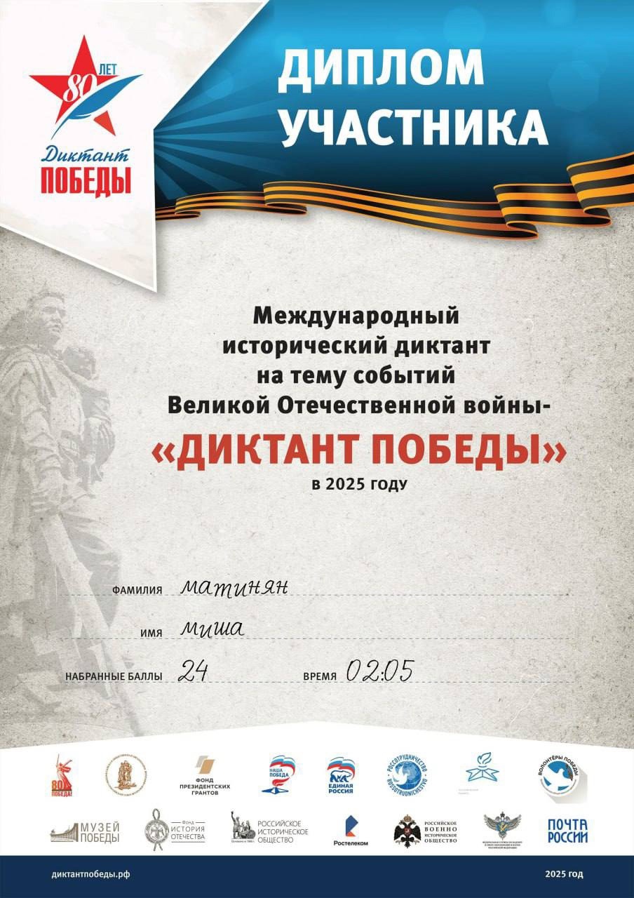 Диктант Победы.