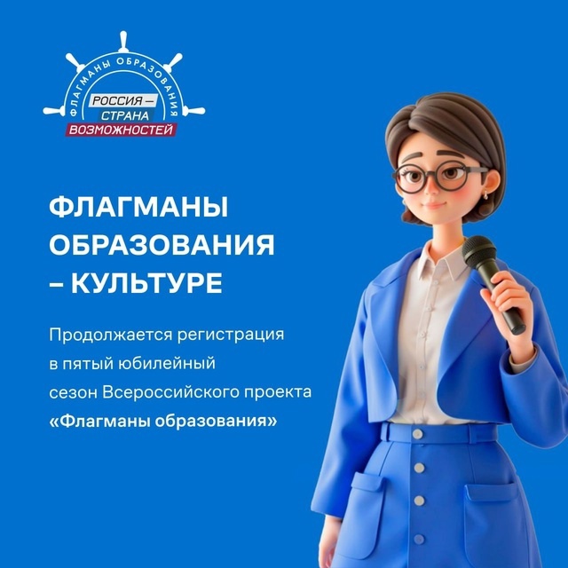 Флагманы образования.