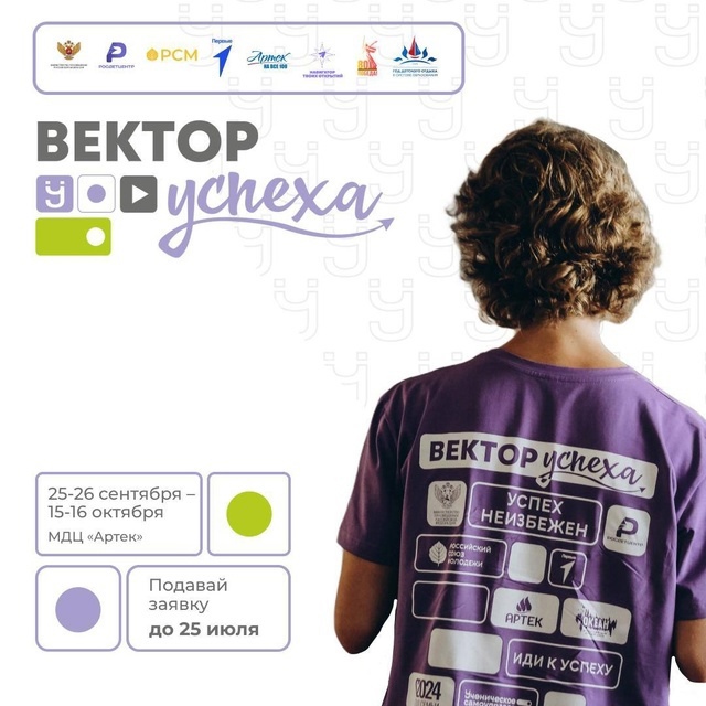 Вектор успеха.