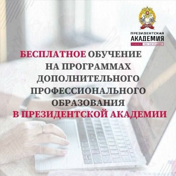 Участники СВО могут стать слушателями Президентской Академии. Обучение бесплатное!.