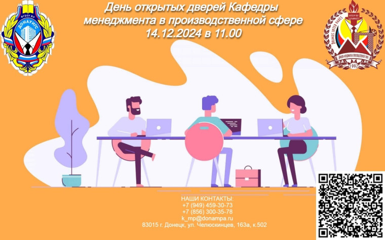 День открытых дверей кафедры менеджмента в производственной сфере ? #анонсы_ДОНАУИГС #деньоткрытыхдверей_ДОНАУИГС.