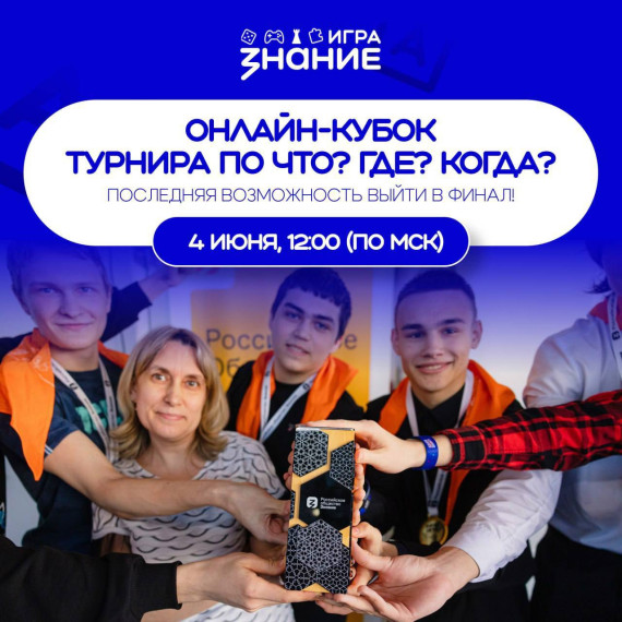Игра «Что? Где? Когда?».